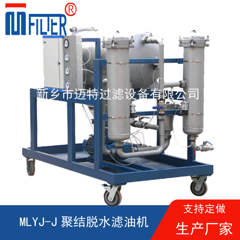 MLYJ-J聚结脱水91免费版下载污